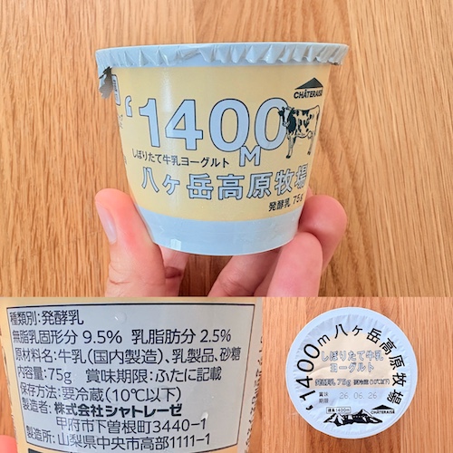八ヶ岳高原牧場 しぼりたて牛乳ヨーグルトのパッケージと原材料欄の写真