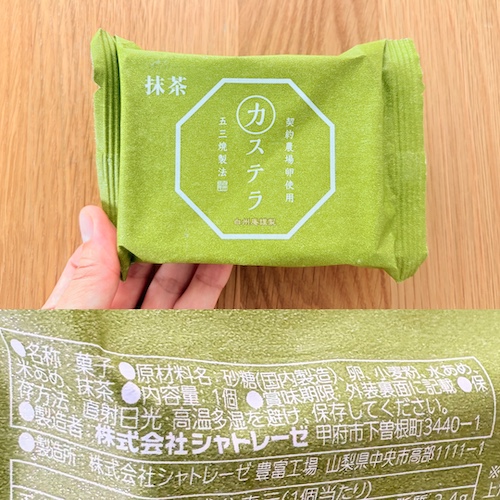 カステラ（五三焼製法）抹茶のパッケージと原材料欄の写真