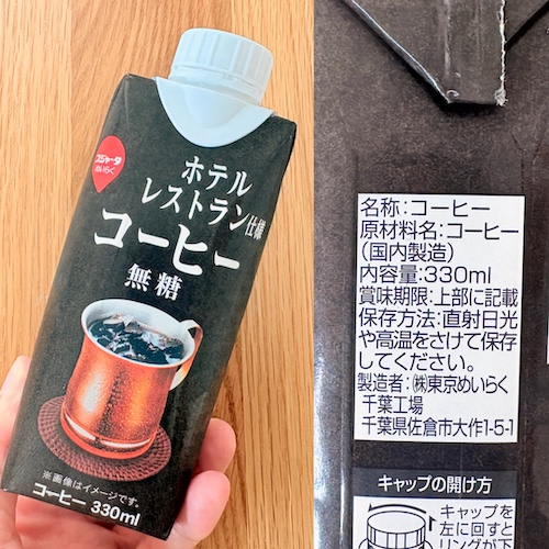 スジャータめいらく コーヒーのパッケージ写真