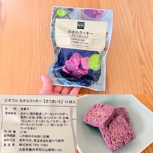 ビオラル（BIO-RAL） おからクッキー【さつまいも】のパッケージと原材料欄と中身の写真