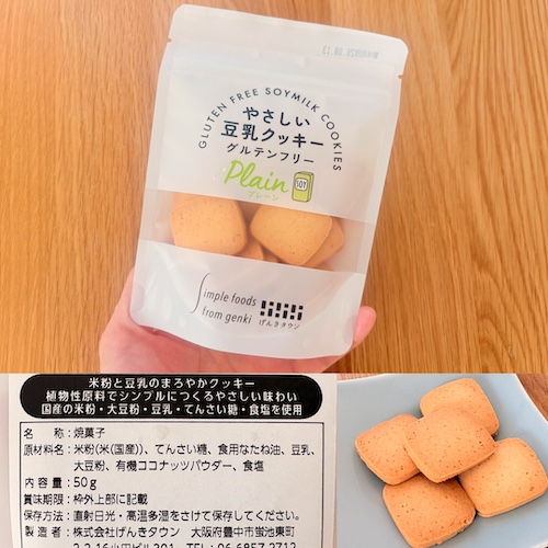 げんきタウン やさしい豆乳クッキーのパッケージと原材料欄と中身の写真