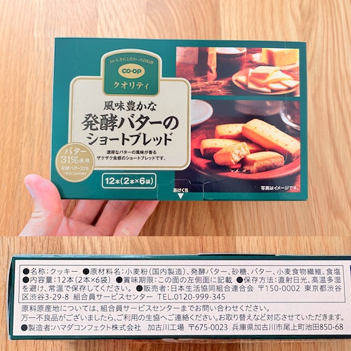 風味豊かな発酵バターのショートブレッドのパッケージと原材料欄の写真