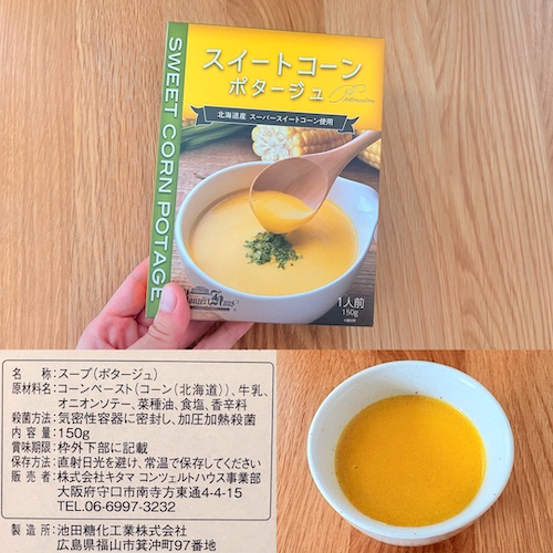 コンツェルトハウス スイートコーンポタージュのパッケージと原材料欄とスープを取り出したの写真