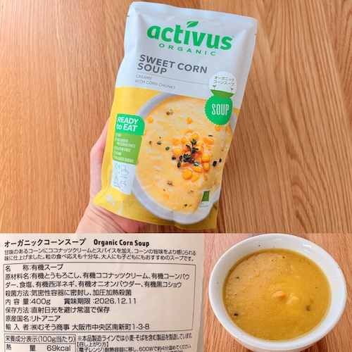 activus（アクティバス）オーガニックコーンスープのパッケージと原材料欄と中身のコーンスープの写真