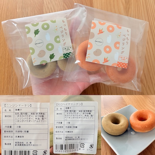 OKARAT（オカラット） もっちりベジリングのパッケージと原材料欄と中身の写真