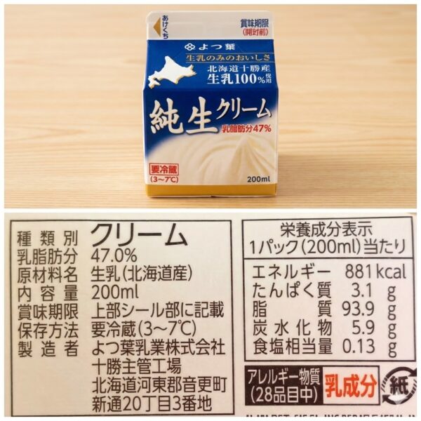 よつ葉の純生クリーム47のパッケージと原材料欄の写真