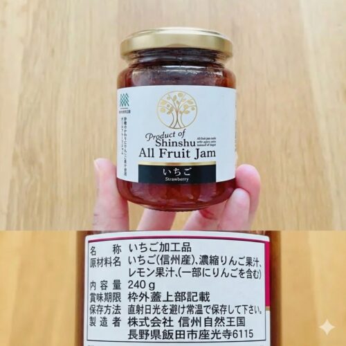 信州自然王国 信州産オールフルーツジャム いちごのパッケージと原材料欄の写真
