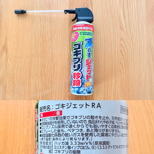 ナチュラス 凍らすジェット ゴキブリ秒殺のパッケージと成分欄の写真