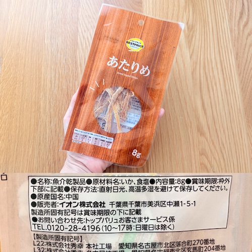 イオン トップバリュ あたりめのパッケージと原材料欄の写真