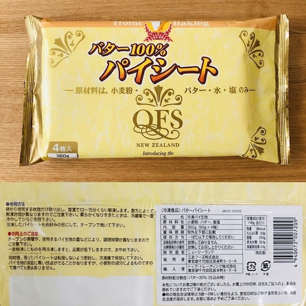 オーケーストアの無添加パイシートのパッケージと原材料欄の写真