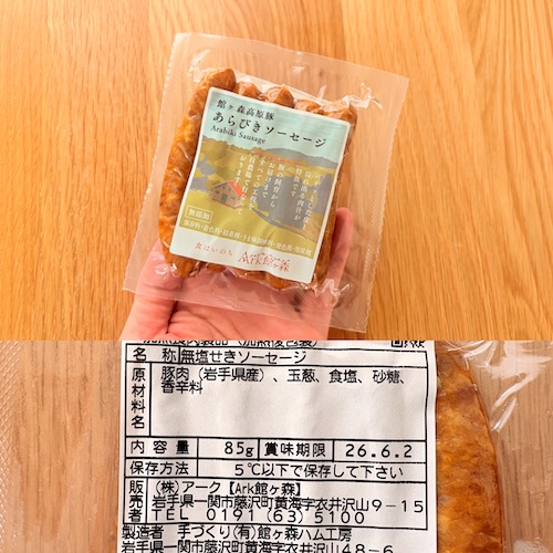 Ark館ヶ森 あらびきソーセージのパッケージと原材料欄の写真