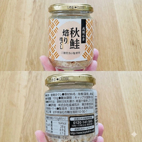 成城石井 秋鮭焙りほぐしのパッケージと原材料欄の写真