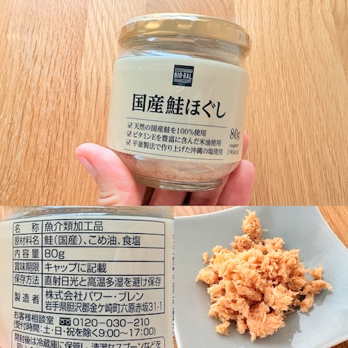 ライフ BIO-RAL 国産鮭ほぐしのパッケージと原材料欄と中身の写真