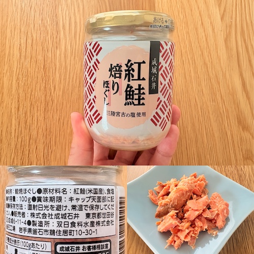 成城石井 紅鮭焙りほぐしのパッケージと原材料欄と中身の写真