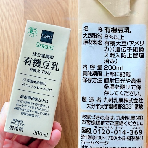 BIO-RAL（ビオラル） 有機豆乳 成分無調整のパッケージと原材料欄の写真