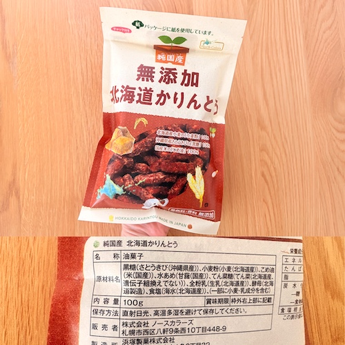 純国産 北海道かりんとうのパッケージと原材料欄の写真
