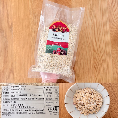 アリサン 有機クイックオーツのパッケージと原材料欄と中身の写真