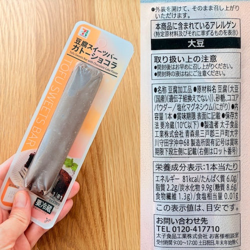 セブンプレミアム 豆腐スイーツバー ガトーショコラ