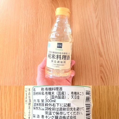 無添加料理酒 ライフのプライベートブランド「ビオラル」の有機純米料理酒のパッケージと原材料欄の写真