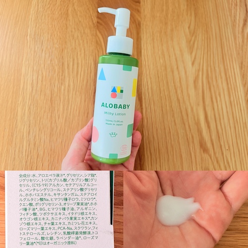 アロベビー ミルクローションのパッケージと成分欄と手に取ったところの写真