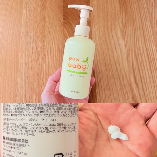 パックスベビー ボディクリームのパッケージと成分欄と手に取ったところの写真