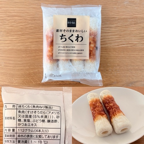 ライフのビオラルの無添加ちくわのパッケージと原材料欄の写真