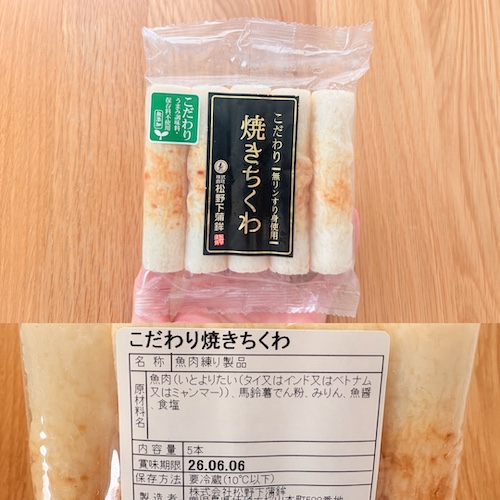 松野下蒲鉾 こだわり焼きちくわのパッケージと原材料欄の写真