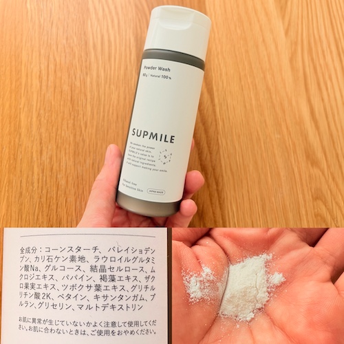 サプミーレ パウダーウォッシュのパッケージと成分欄と中身のパウダーの写真
