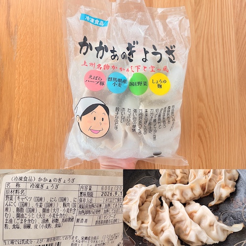 かかぁのぎょうざ(ゼンフーズ)のパッケージと原材料欄と焼いたところの写真