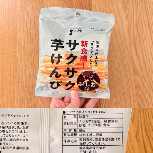 澁谷食品 サクサク芋けんぴのパッケージと原材料欄の写真