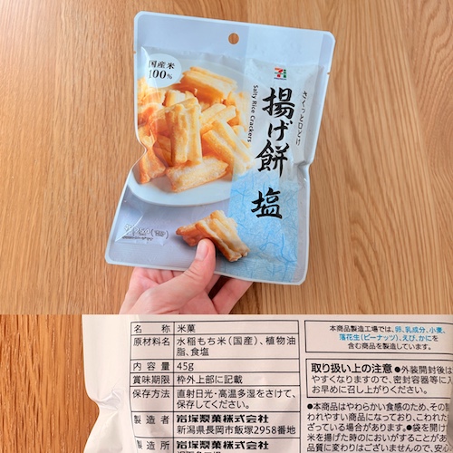 セブンプレミアム 揚げ餅 塩のパッケージと原材料欄の写真