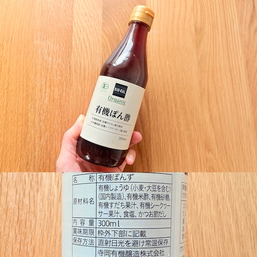 BIO-RAL(ビオラル) 有機ぽん酢のパッケージと原材料欄の写真