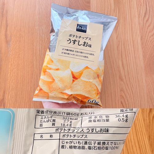 ビオラル ポテトチップスうすしお味のパッケージと原材料欄の写真