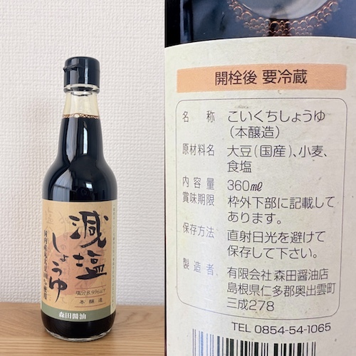 森田醤油 減塩しょうゆのパッケージと原材料欄の写真