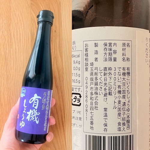 弓削田醤油 有機しょうゆのパッケージと原材料欄の写真