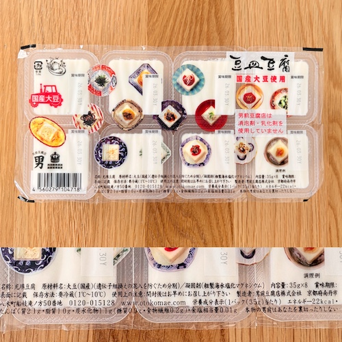 男前豆腐店 豆皿豆腐のパッケージと原材料欄の写真