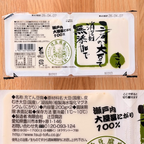 辻豆腐店 三河の大豆で消泡剤無添加できぬのパッケージと原材料欄の写真