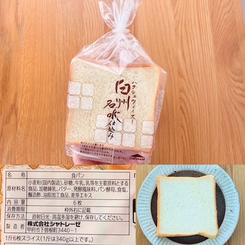 シャトレーゼ 白州名水仕込み食パンのパッケージと原材料欄と中身の写真