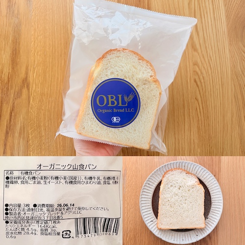 オーガニックブレッド＆アグリ オーガニック山食パンのパッケージと原材料欄と中身の写真