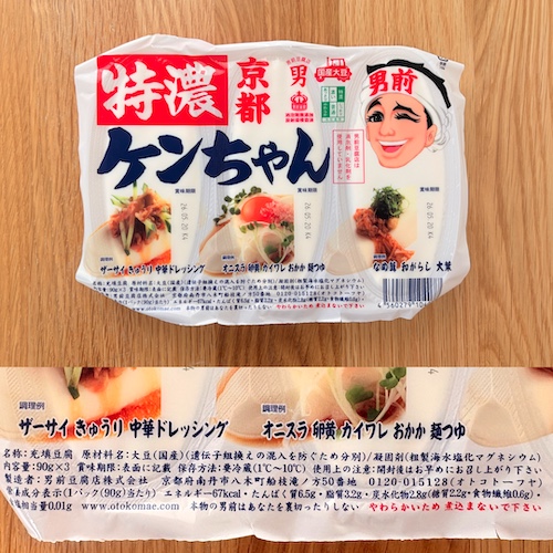 男前豆腐店 特濃ケンちゃんのパッケージと原材料欄の写真
