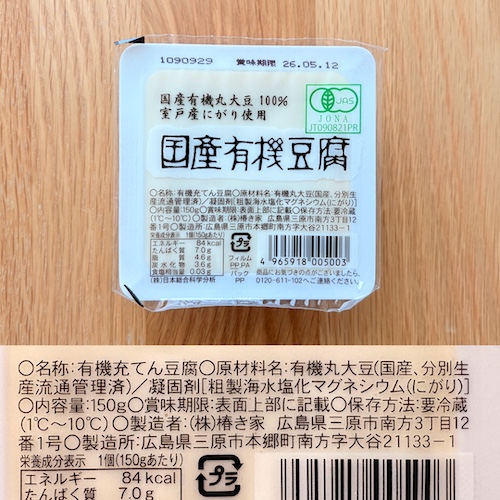 椿き家 国産有機豆腐のパッケージと原材料欄の写真
