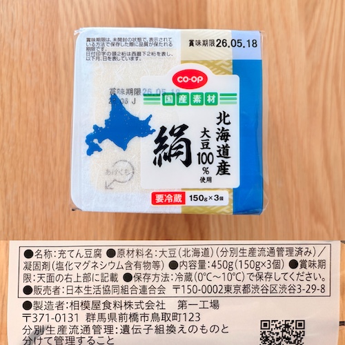コープ 北海道産大豆100%使用 絹のパッケージと原材料欄の写真