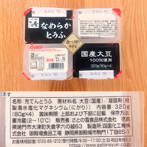 さとの雪食品 なめらかとうふのパッケージと原材料欄の写真