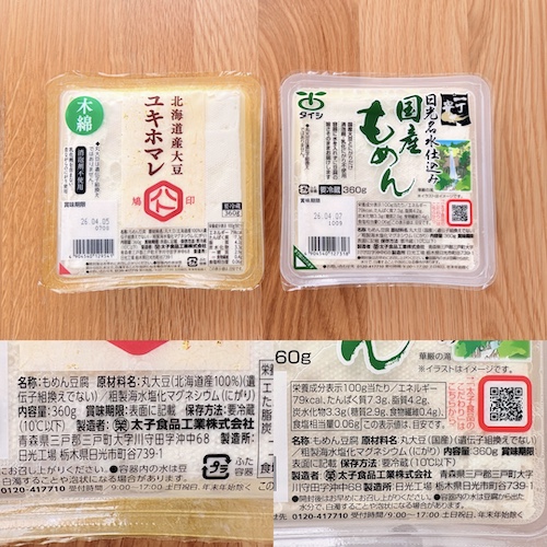  太子食品 木綿豆腐（ユキホマレ・国産もめん）のパッケージと原材料欄の写真