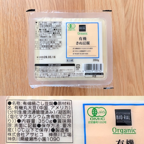 ビオラル 有機きぬ豆腐のパッケージと原材料欄の写真