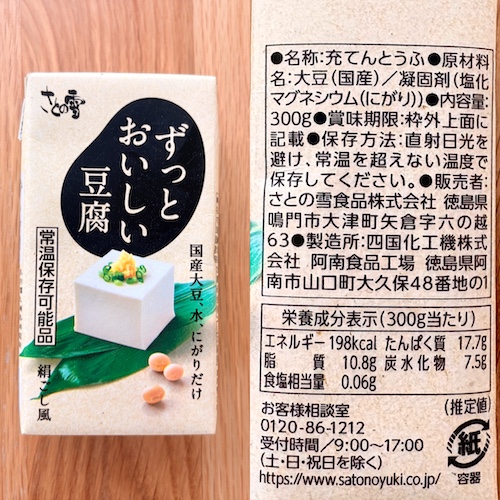 さとの雪食品 ずっとおいしい豆腐のパッケージと原材料欄の写真