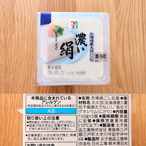 セブンプレミアム北海道産大豆 濃い絹のパッケージと原材料欄の写真