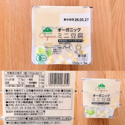 トップバリュ グリーンアイ「オーガニックミニ豆腐」のパッケージと原材料欄の写真