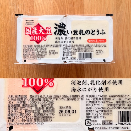 アサヒコ 濃い豆乳のとうふのパッケージと原材料欄の写真