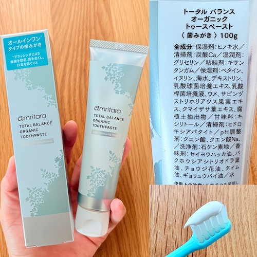 アムリターラ トータルバランス オーガニック トゥースペーストのパッケージと成分欄と中身を取り出したところの写真